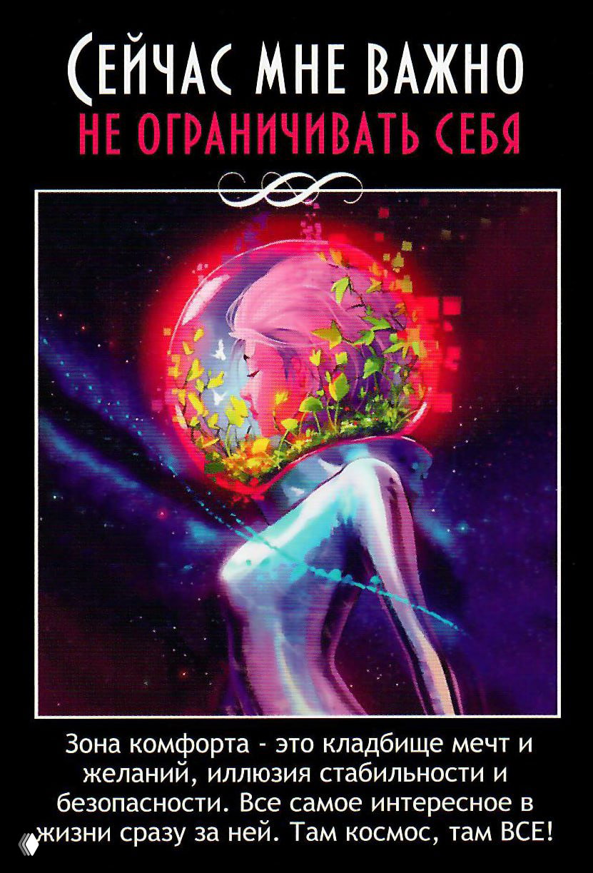 Футуристическая иллюстрация женщины в скафандре с растениями внутри шлема — символ выхода из зоны комфорта и расширения возможностей.