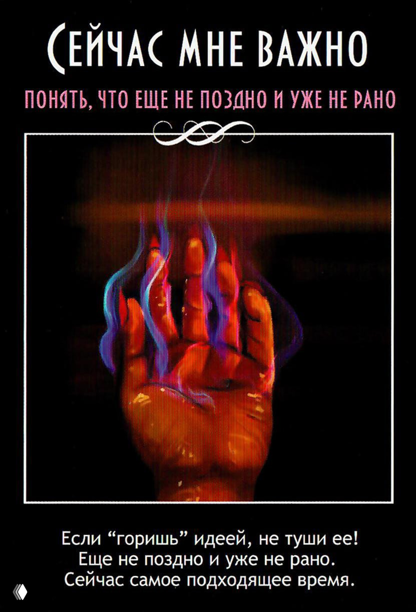 Иллюстрация горящей руки с синевато-фиолетовым пламенем — символ творческой энергии и напоминание, что ещё не поздно действовать и проявлять идеи.