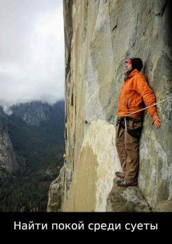 Карточная фотография альпиниста на вертикальной стене с подписью «Найти покой среди суеты», образ внутреннего равновесия.