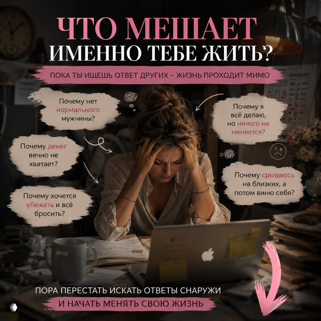 Почему ты всё понимаешь, но жизнь не меняется?