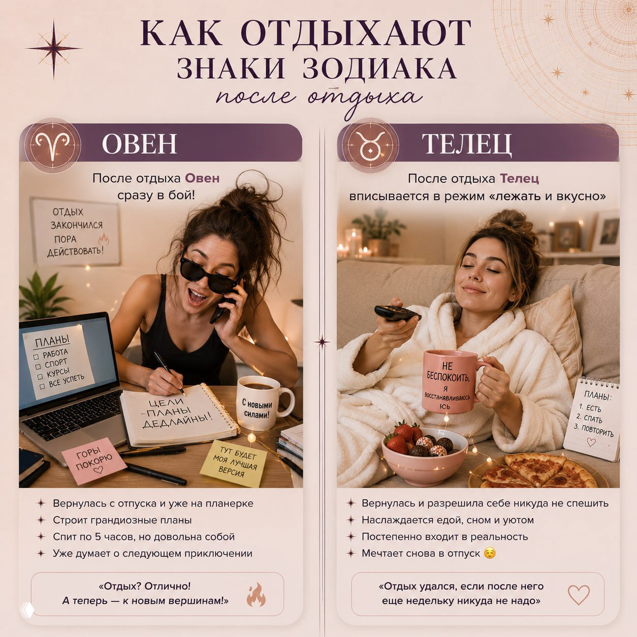 Как отдыхают знаки зодиака после отдыха