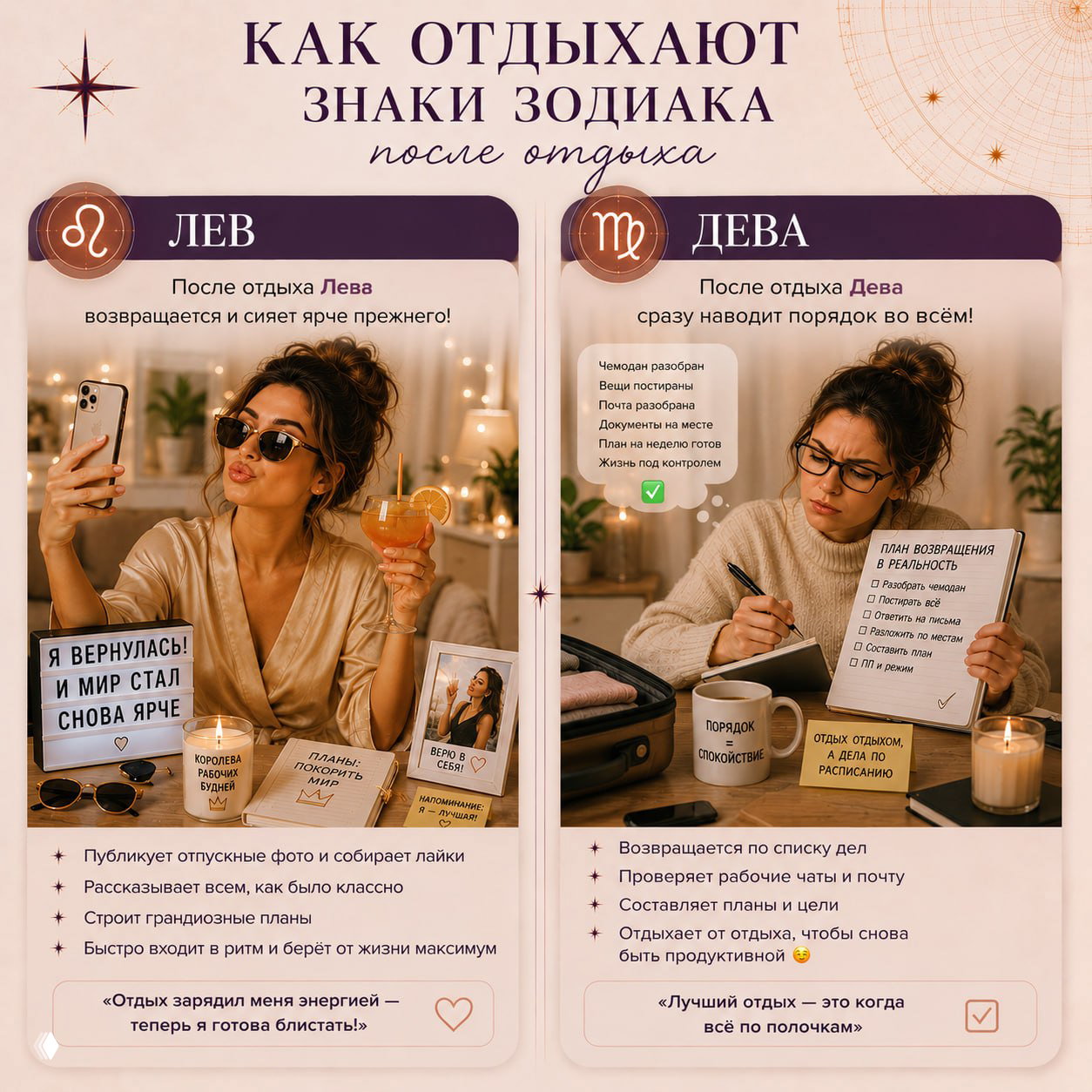 Коллаж: Лев и Дева — Лев делает селфи и наслаждается вниманием, Дева тщательно расписывает планы и наводит порядок после отпуска.