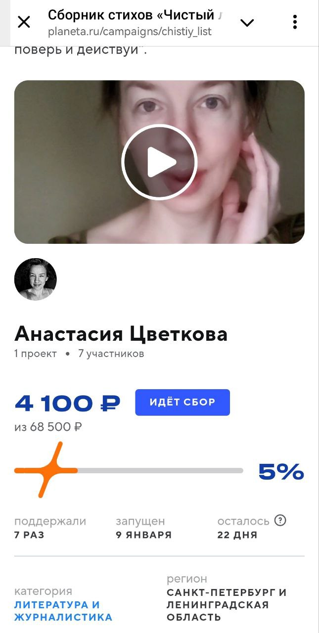 Сборник стихов «Чистый лист» — >5% собрано