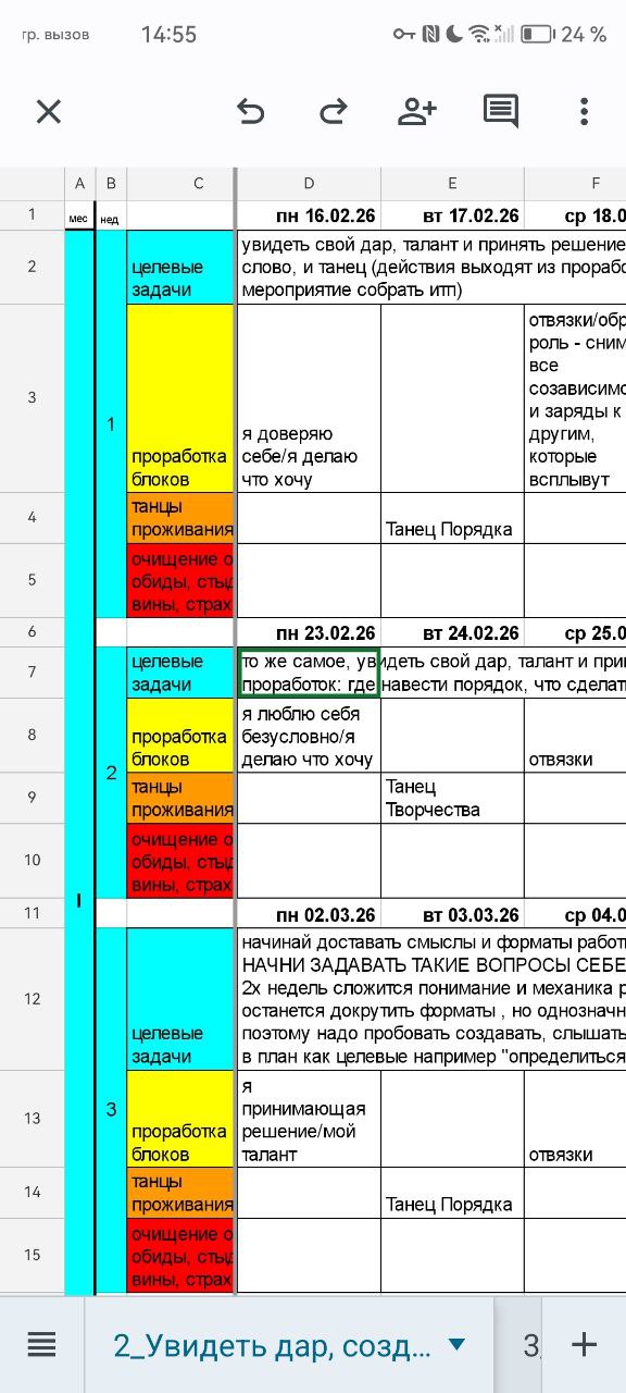 Индивидуальные трекеры на 8 и 6 месяцев