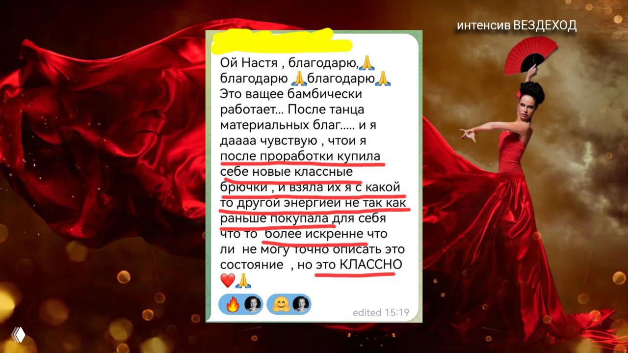 Результаты Танца Дохода в Вездеходе