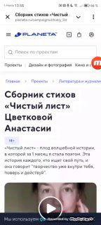 Скриншот страницы кампании «Чистый лист» на Planeta: заголовок проекта, статистика и визуализация прогресса сбора средств — 5% от цели.