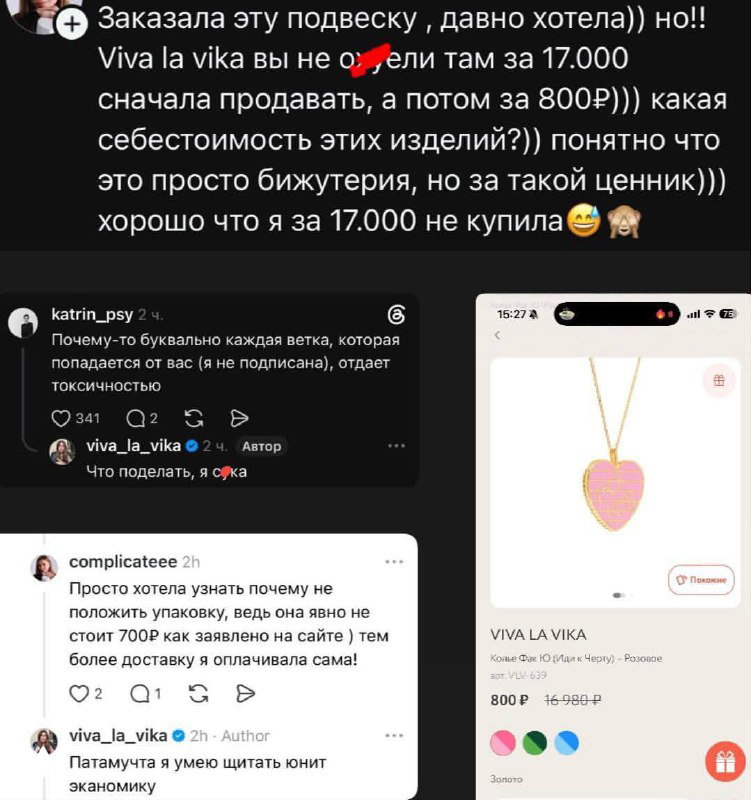 Не можем молчать: PR-скандал вокруг Viva La Vika