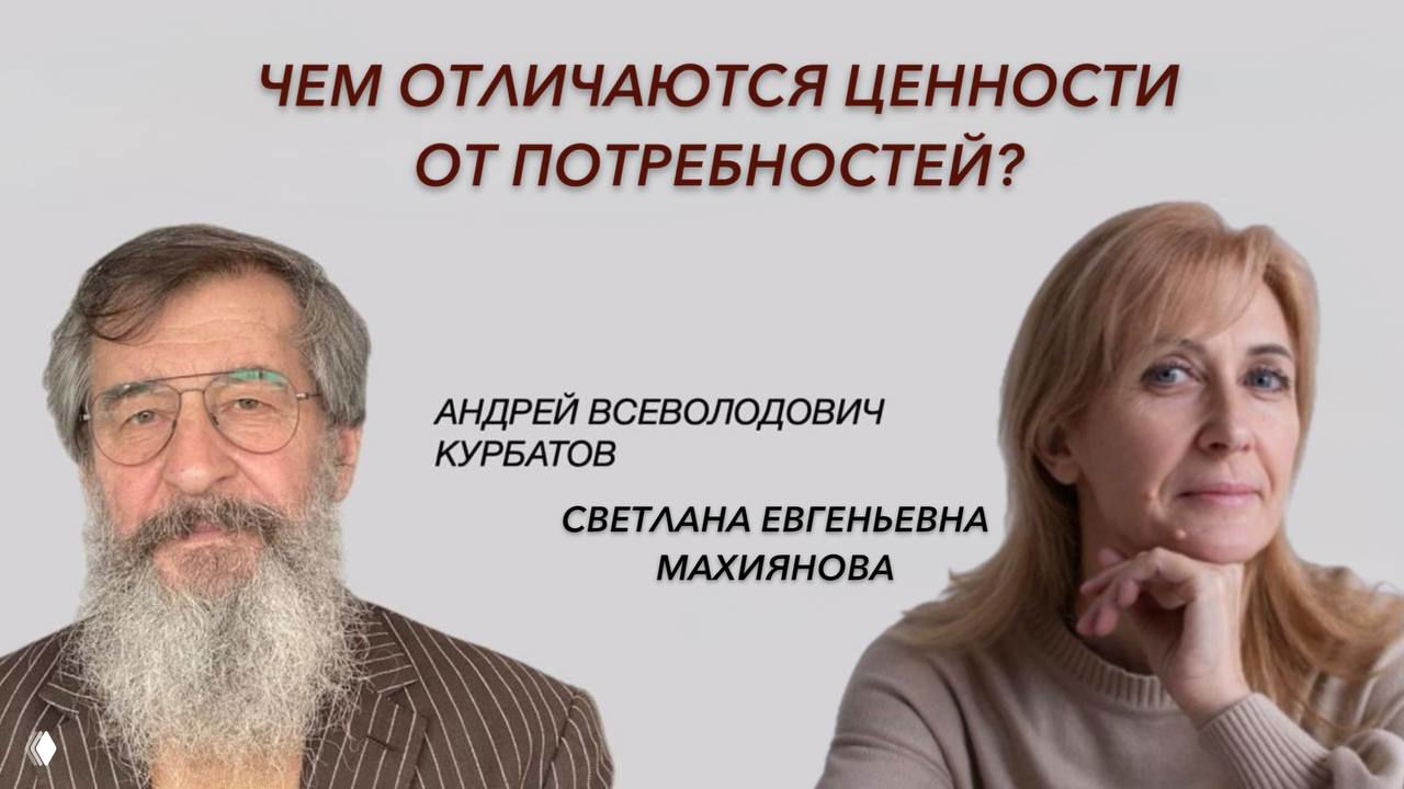 Разница между потребностями и ценностями