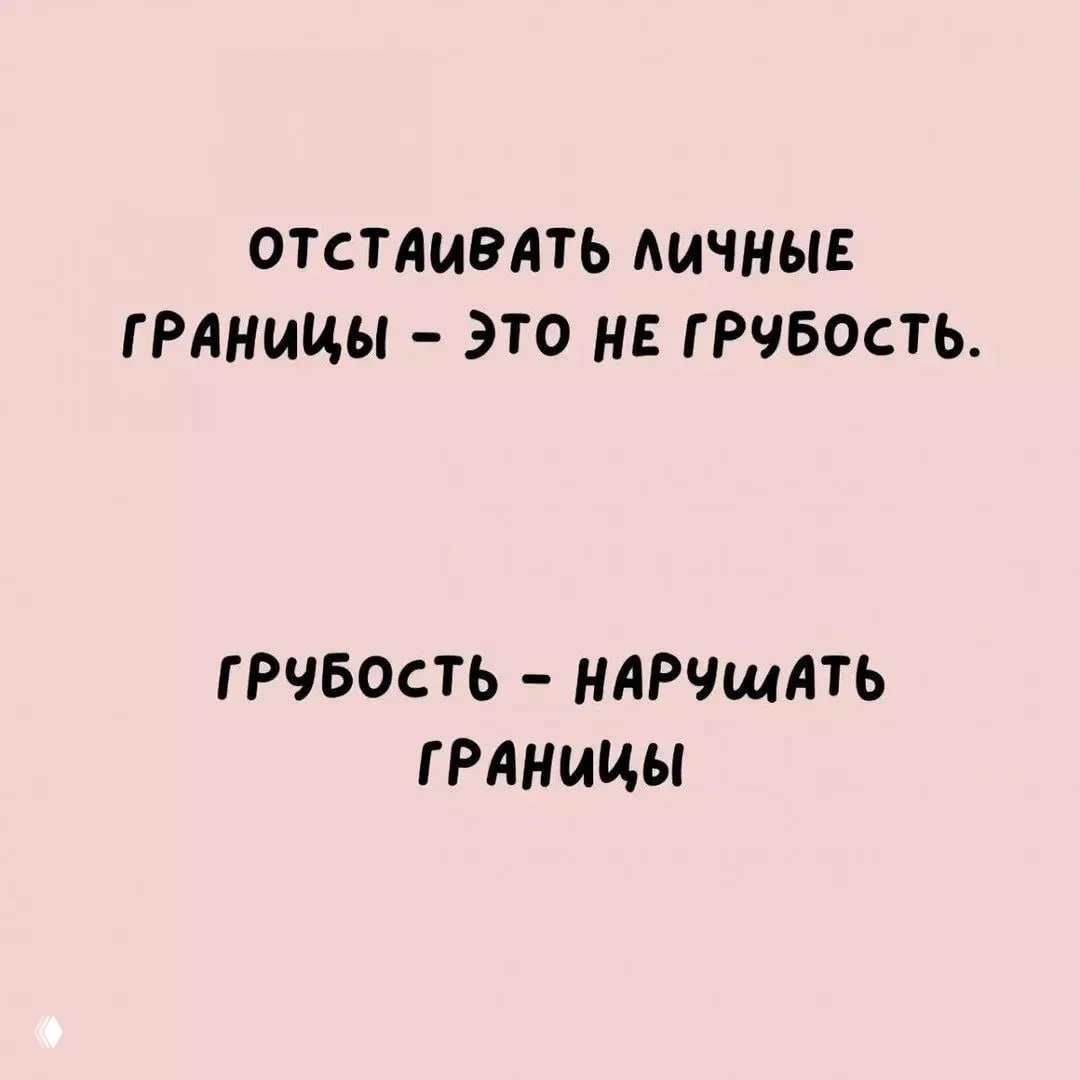 Реальные границы VS Манипуляции и капризы