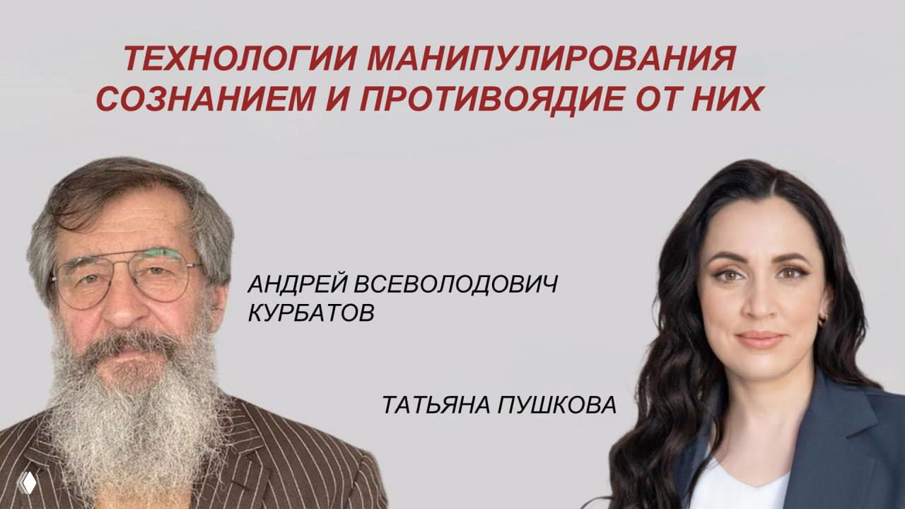 Технологии манипулирования сознанием и противоядие