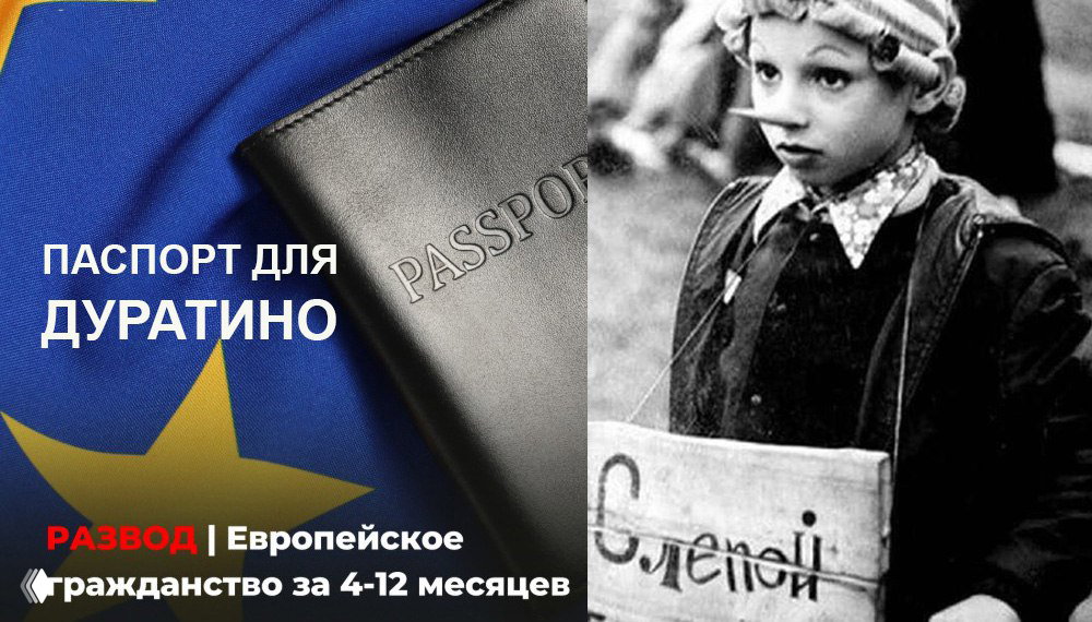 Фальшивые паспорта Евросоюза
