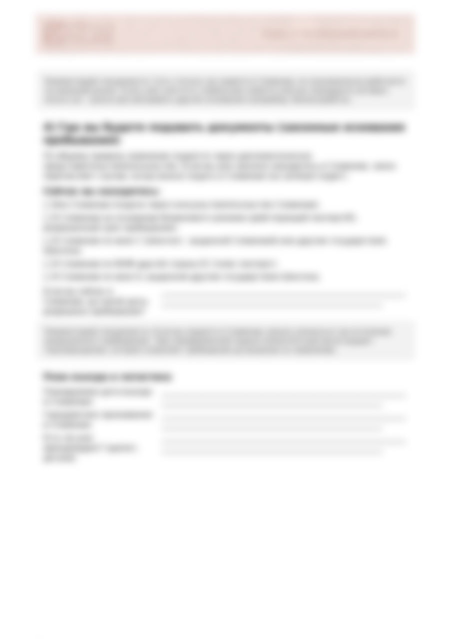 Превью PDF: блоки вопросов и список документов, необходимые поля для заполнения, общий вид методологического файла в превью.