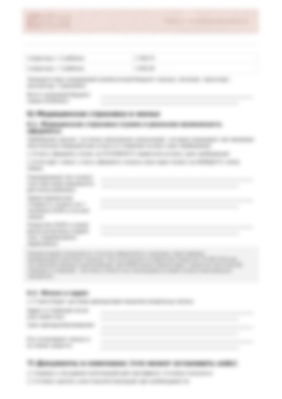 Превью PDF: таблицы и перечни документов, чек-лист для самостоятельной подготовки досье на ВНЖ, вид страницы в документе.