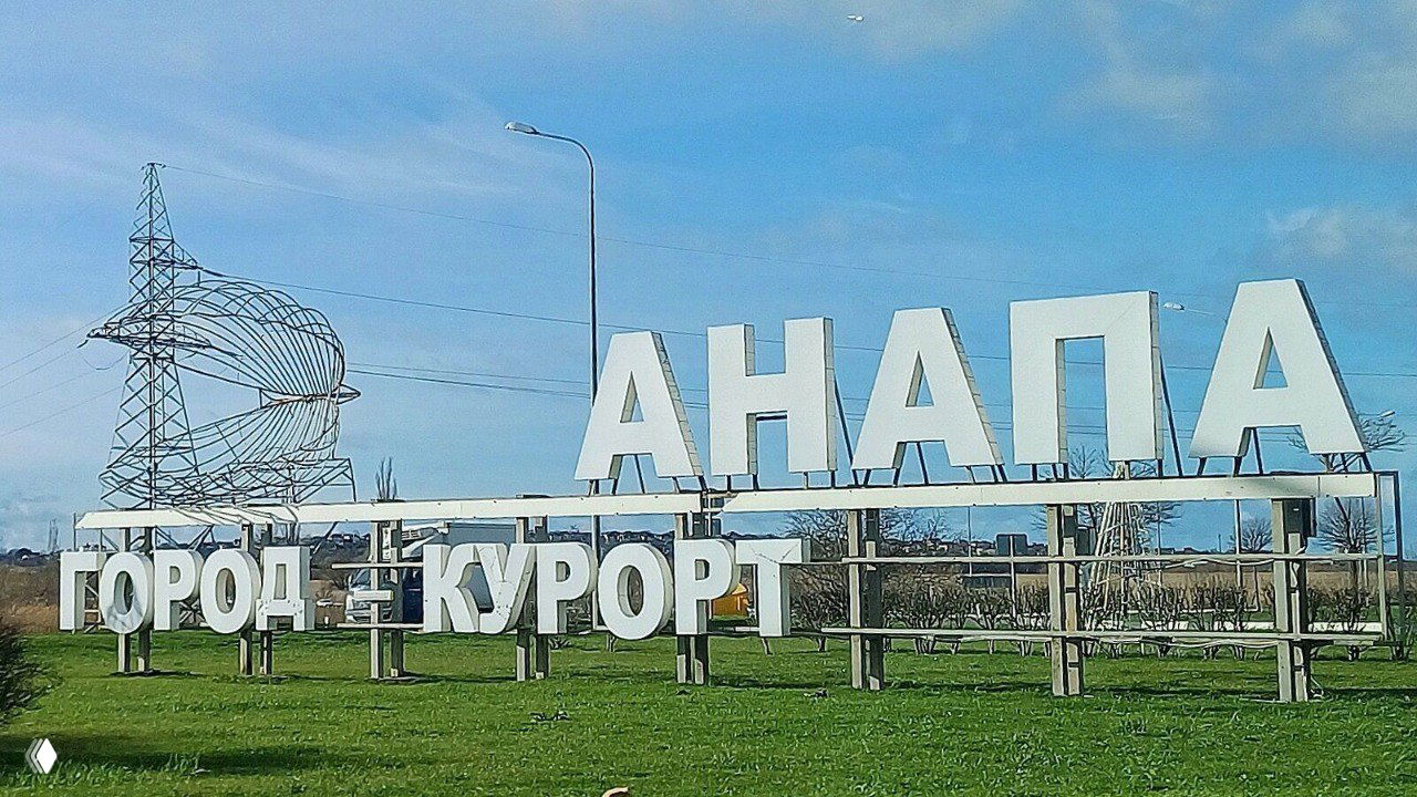 Анапа — федеральный курорт: влияние на рынок жилья