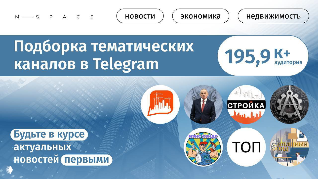 Подборка ТОП каналов о стройке и недвижимости