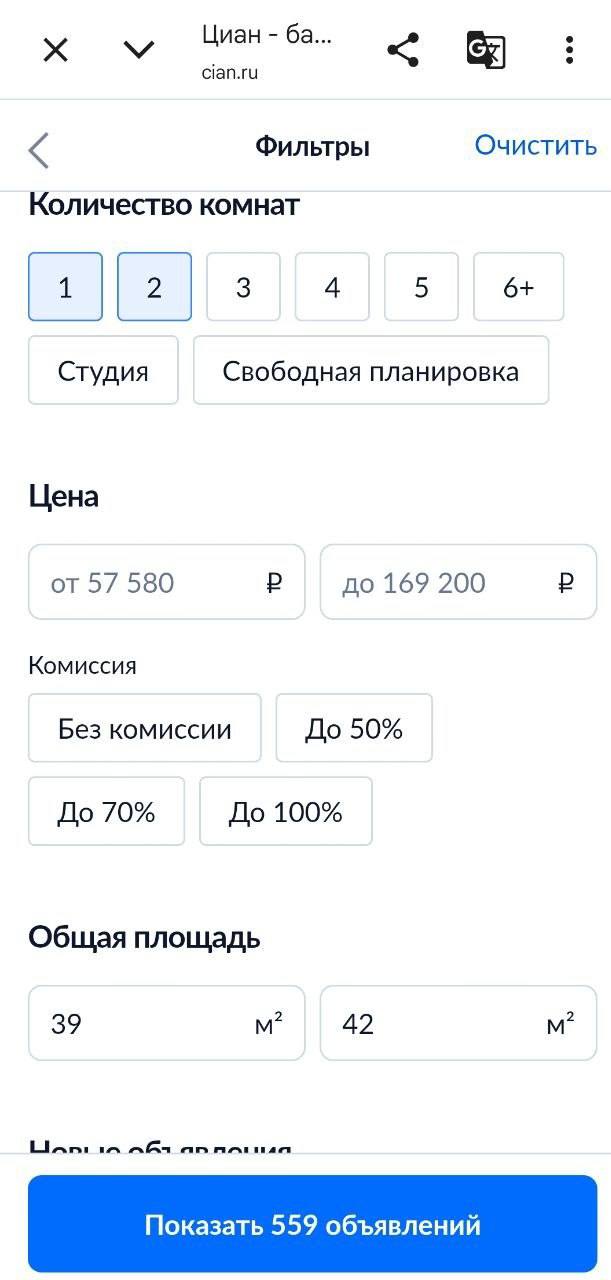 Скриншот фильтров поиска на Циан: параметры для евродвушки 39–42 м², указаны ценовые поля и кнопка «Показать 559 объявлений» в пределах выбранного периметра.