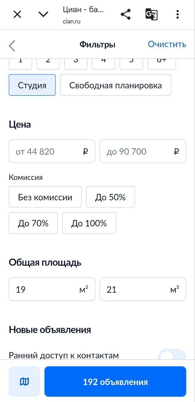Скриншот фильтров Циан для студий 19–21 м²: поля цен от/до, показано число объявлений (192) и доступные опции комиссии.