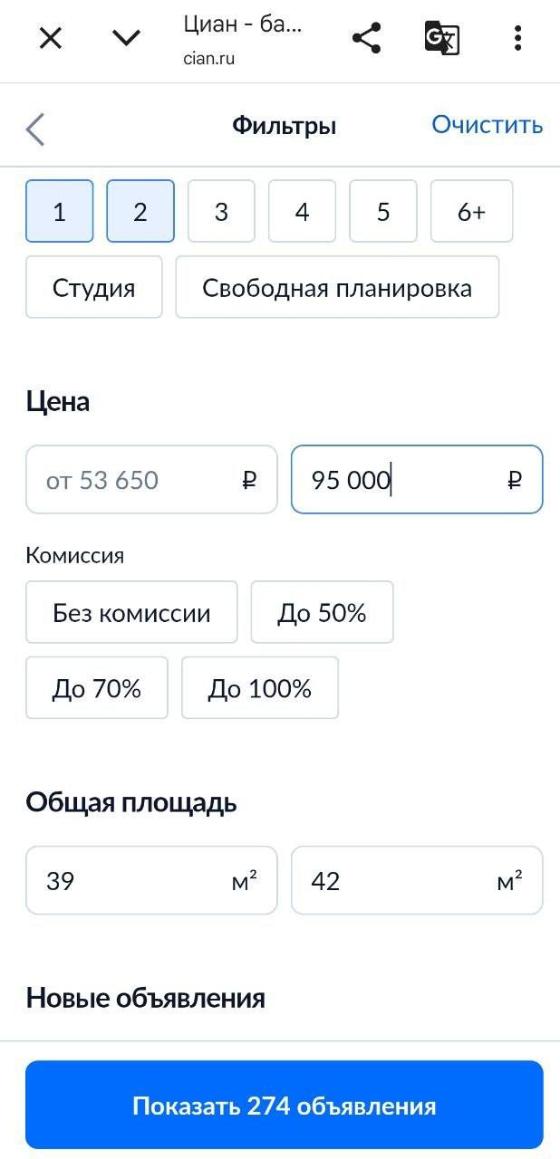 Скриншот интерфейса Циан: введённый предел цены 95 000 ₽ для евродвушки и поля общей площади 39–42 м², кнопка показать объявления.