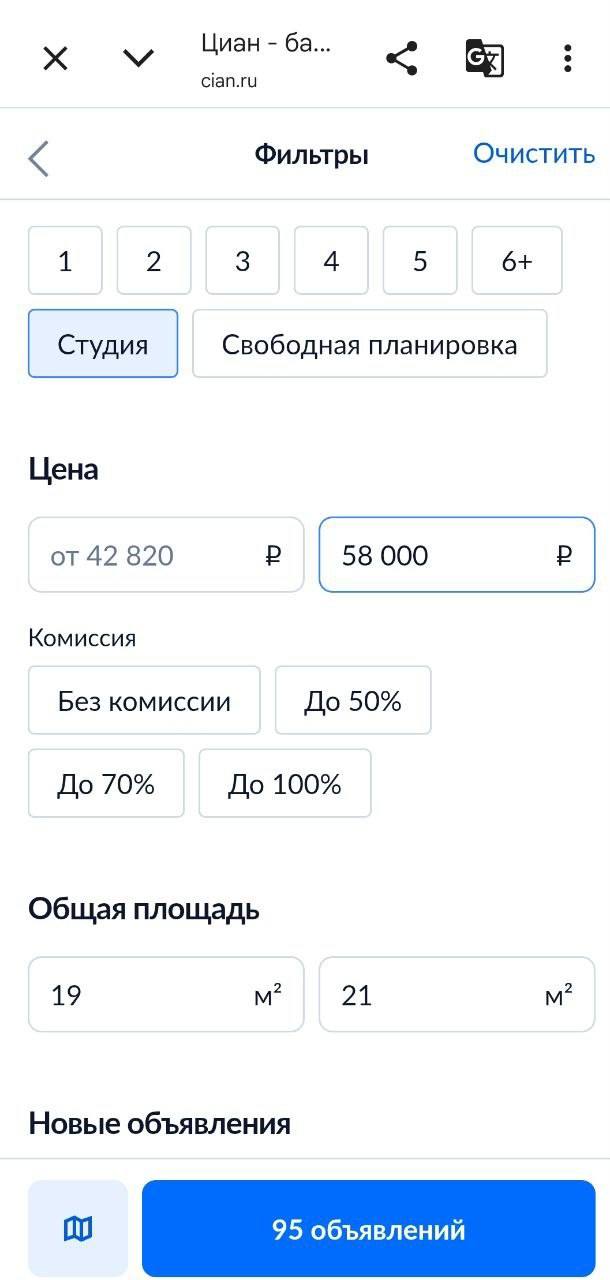 Скриншот фильтров Циан: цена для студии указана 58 000 ₽, поля площади 19–21 м² и кнопка с числом объявлений (95) в текущем фильтре.
