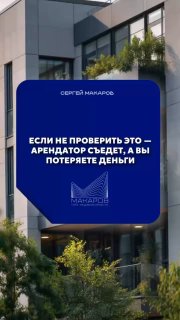 Обложка видео: синий баннер с заголовком «Если не проверить ЭТО — арендатор съедет, а вы потеряете деньги» на фоне офисного фасада