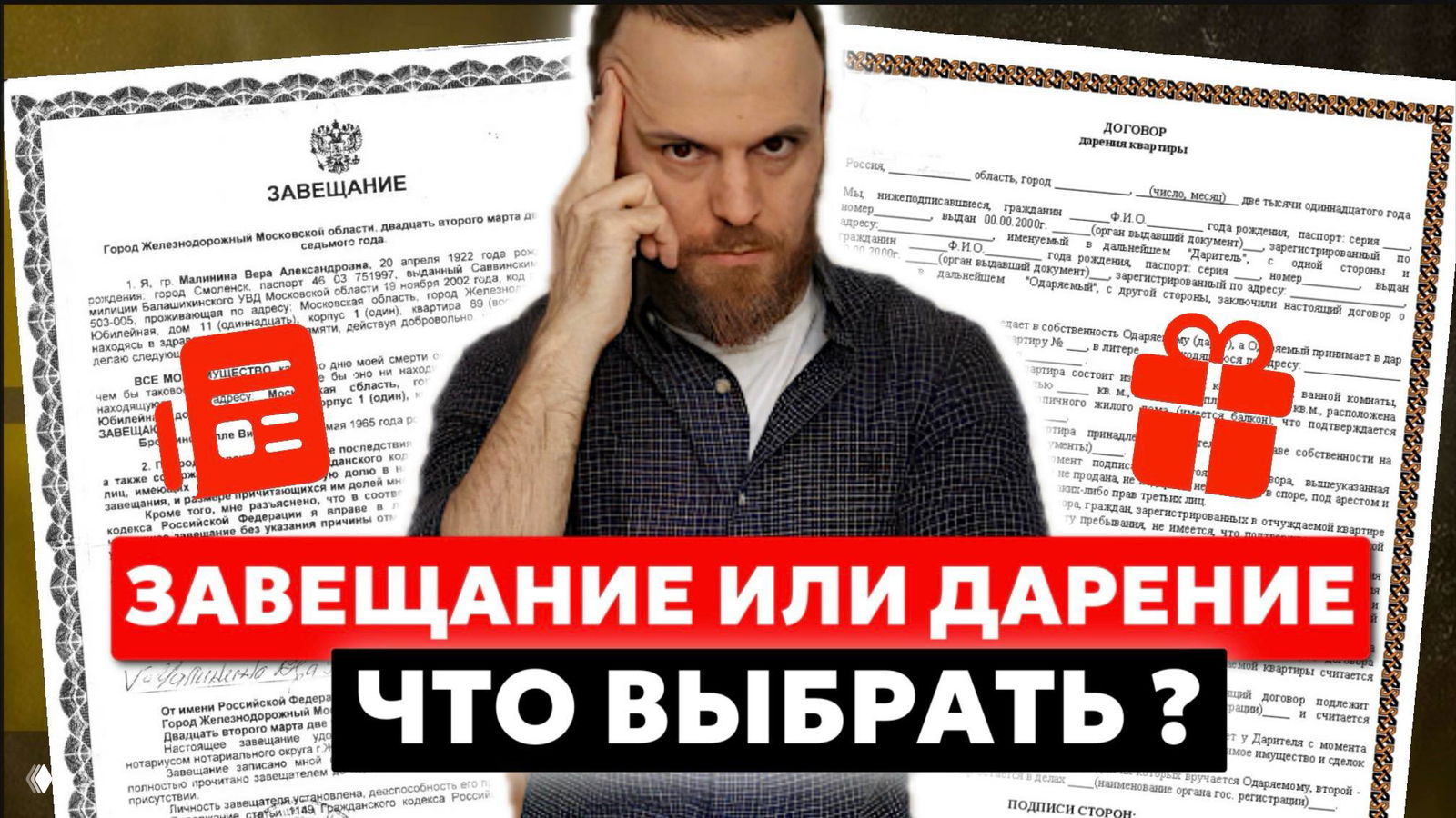 Что будет, если выбрать завещание, а не дарение?