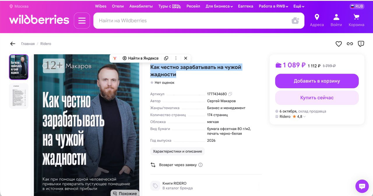 Книга «Как честно зарабатывать на чужой жадности» в продаже