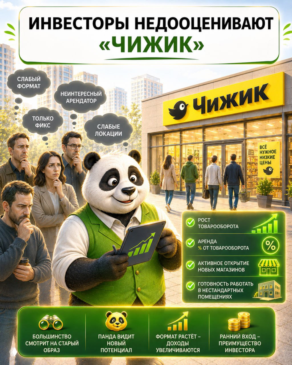 Почему многие инвесторы зря недооценивают "Чижик"