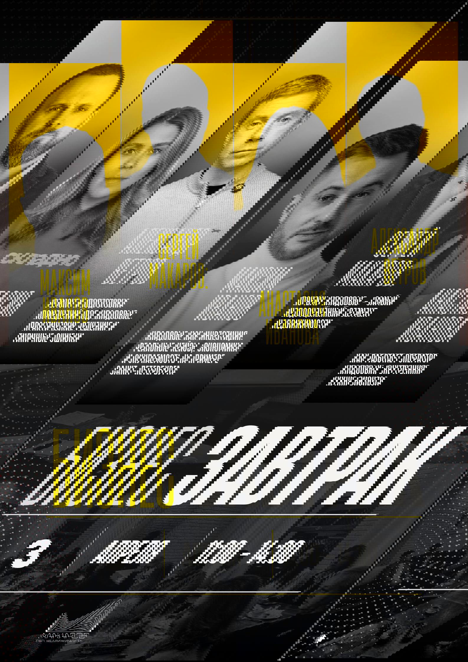 Бизнес‑завтрак про кладовые — 3 апреля