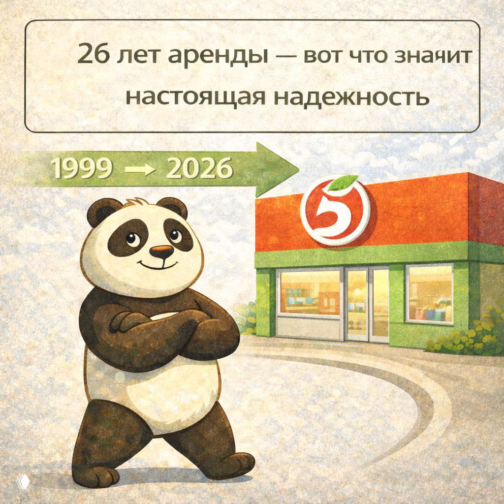 Кейс: 25 лет с одним арендатором — надёжные ГАБы