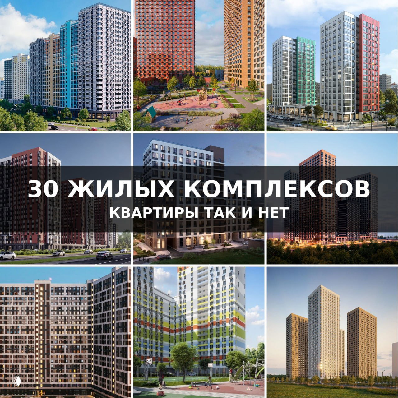 Он знает новостройки лучше некоторых агентов