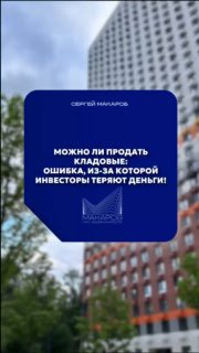 Обложка видео: синяя карточка с текстом Сергея Макарова на фоне размытых высотных жилых домов и фасада дома.