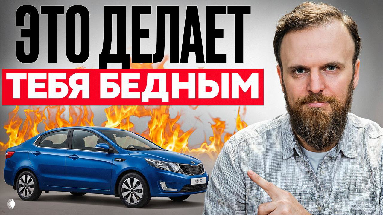 НЕЛЬЗЯ ПОКУПАТЬ АВТО В 2026 и вот почему