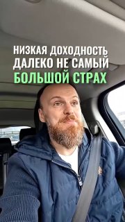 Сергей Макаров за рулём; кадр из видео с надписью «Низкая доходность далеко не самый большой страх», тема — инвестиции в недвижимость.
