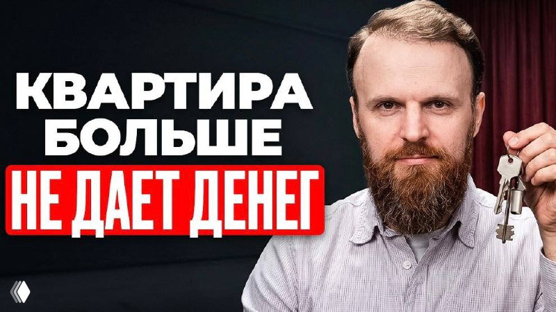 Квартира приносит копейки: как увеличить доход в 5 раз в 2026