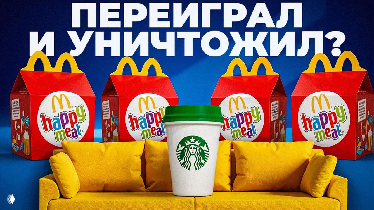 McDonald's владеет недвижимостью — почему не Starbucks?