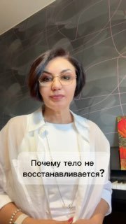 Портрет Ирины Ковальчук, коуча мышления, в светлой блузе перед камерой на фоне узорной стены; текст на фото: «Почему тело не восстанавливается?»