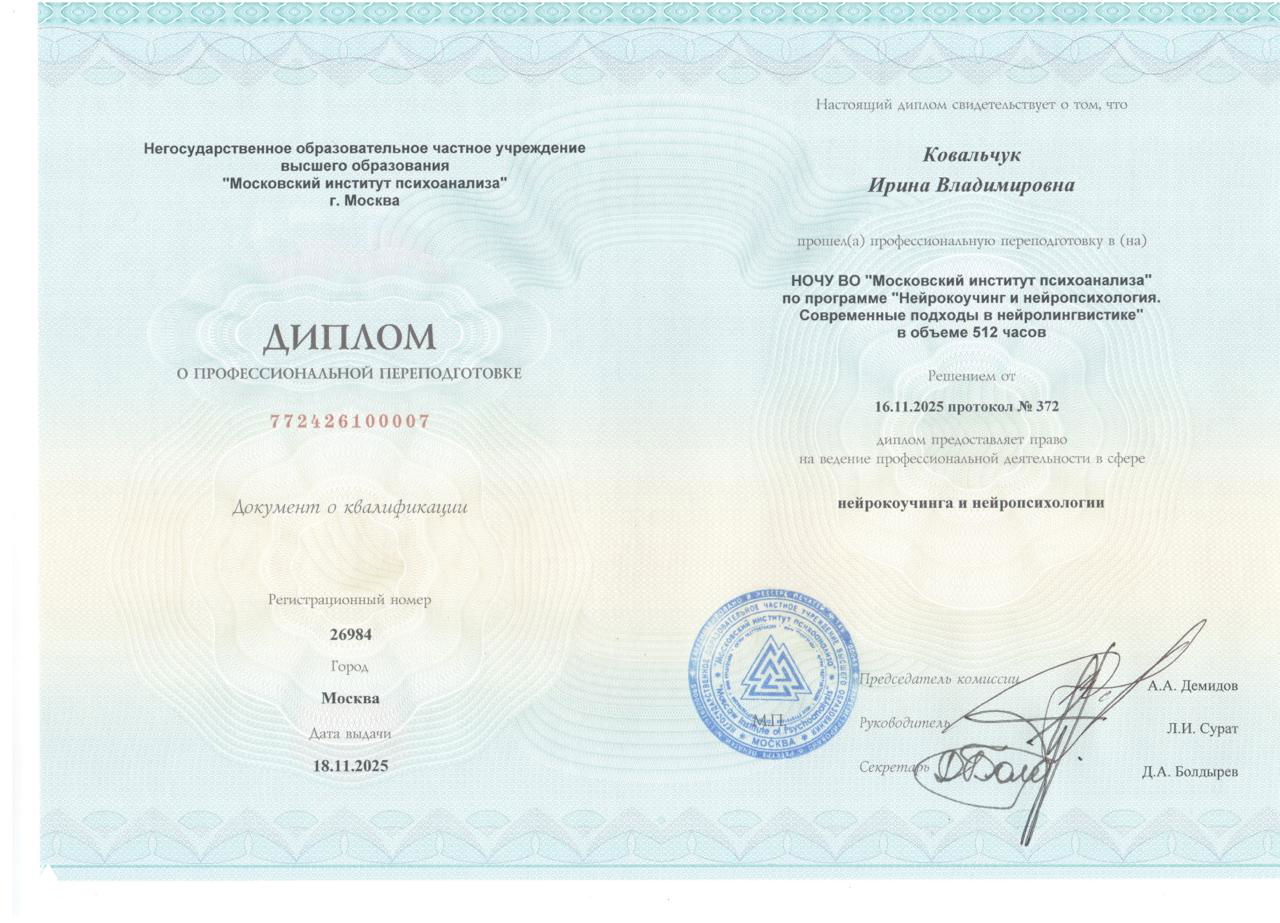 Получила долгожданный диплом