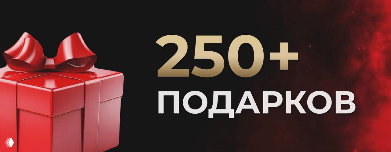 250 подарков: база по продвижению, маркетингу и продажам