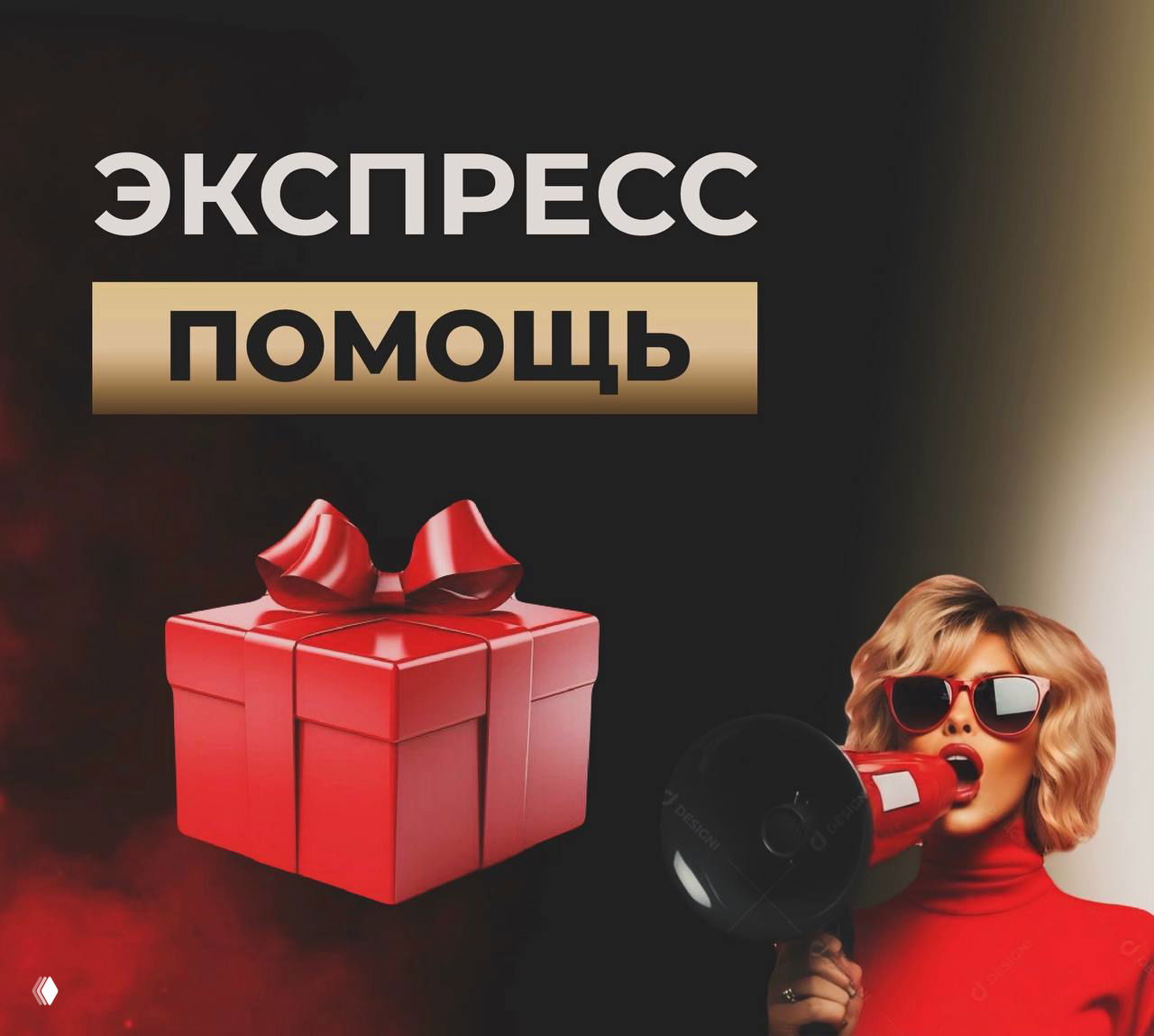 ЭКСПРЕСС — ПОМОЩЬ: более 250 подарков