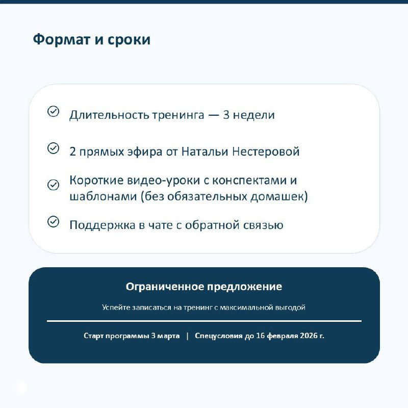 Слайд «Формат и сроки» с перечислением: длительность 3 недели, прямые эфиры, короткие видеоуроки без обязательных домашних и поддержка в чате.