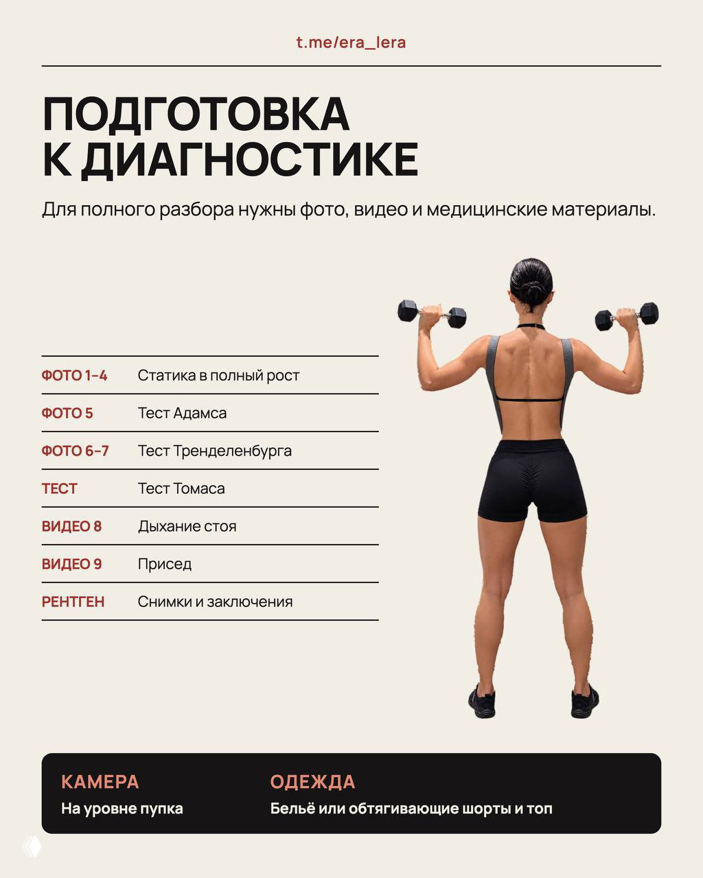 check-up диагностика и пробная тренировка