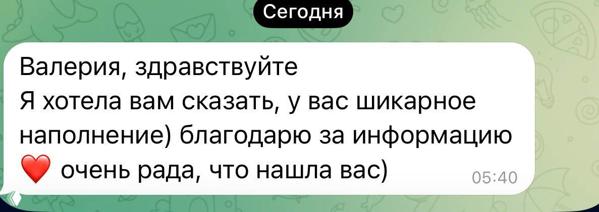 Скриншот сообщения участницы с благодарностью Валерии за информацию; виден текст отзыва о программе и положительный отклик.