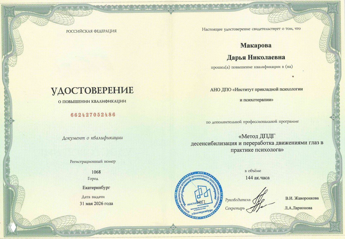 Как работает ДПДГ?