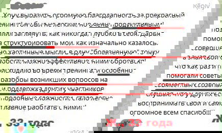 Скриншот отзыва участницы: благодарность за структурированный формат тренинга, совместные созвоны и поддержку группы.