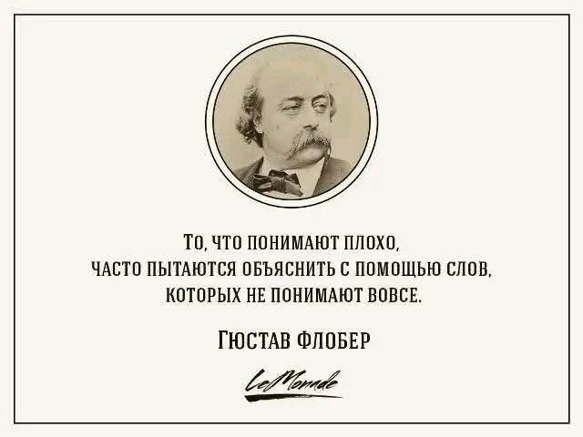 Гюстав Флобер: о настоящем, прошлом и счастье