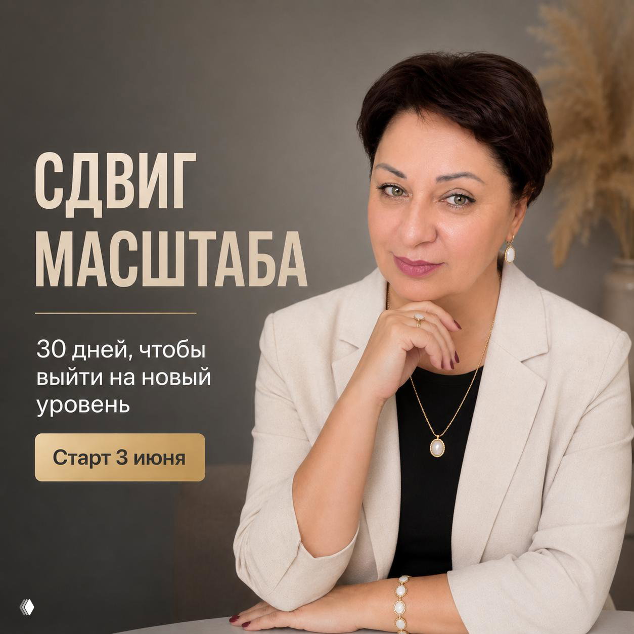 30 дней, чтобы выйти на новый уровень