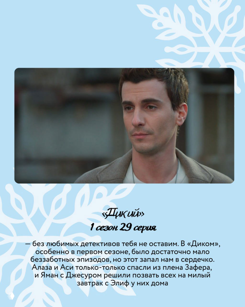 Портрет мужчины-актёра в задумчивом выражении лица — кадр из детективного/драматического турецкого сериала