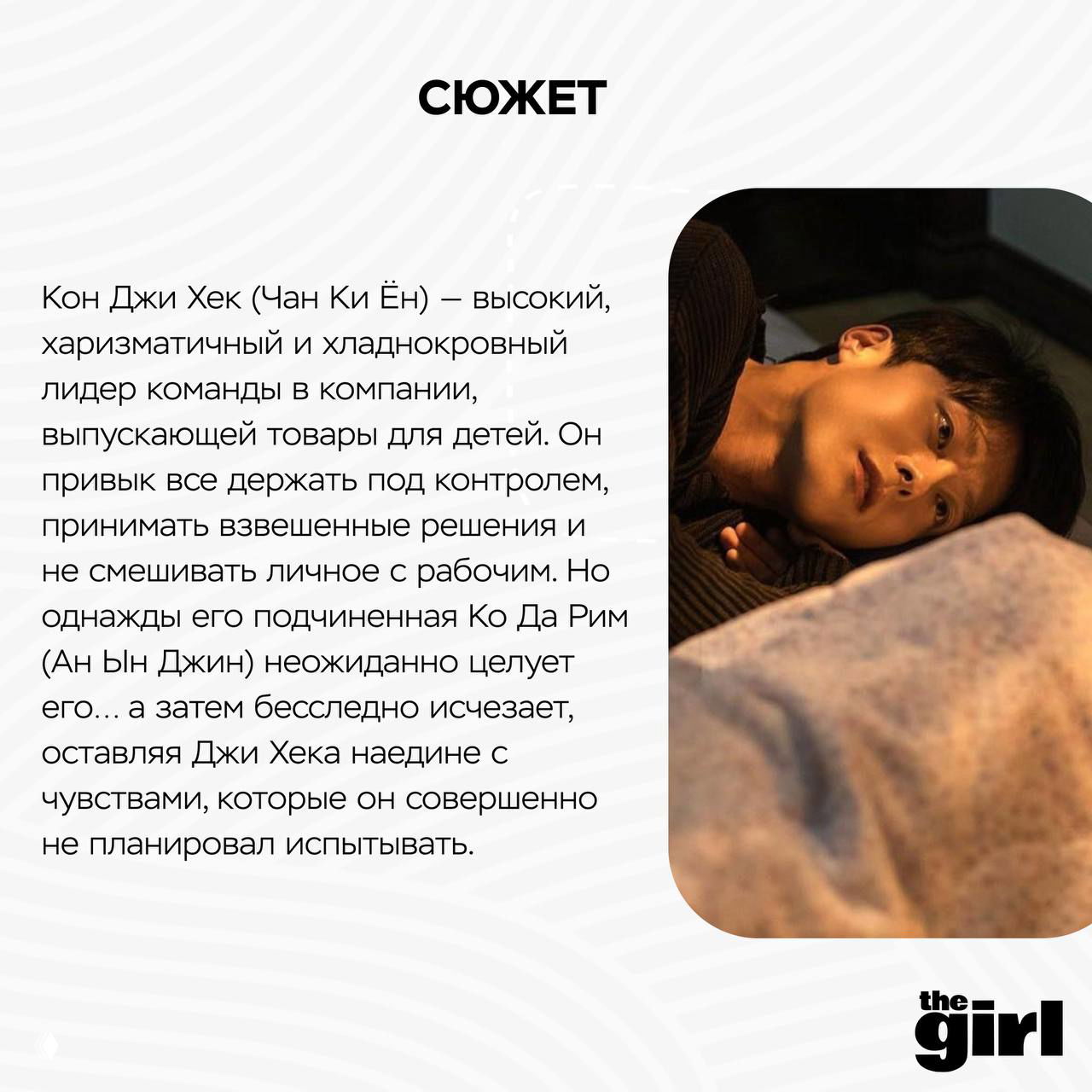 Информационная карточка с постером и текстом о дораме — страна, год, жанры и краткое описание сюжета на светлом фоне