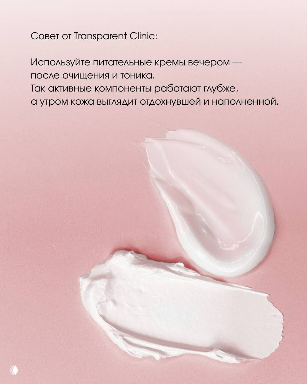 Крупный план: размазанная текстура крема на розовом фоне, мазки продукта иллюстрируют консистенцию и мягкость средства.