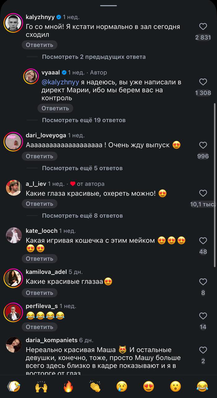 Скриншот комментариев в соцсети: видны реплики подписчиков, эмодзи и обсуждение встречи Маши и Глеба под публикацией.